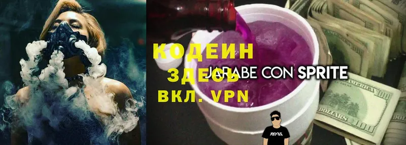 Кодеиновый сироп Lean Purple Drank  кракен ТОР  Алзамай 